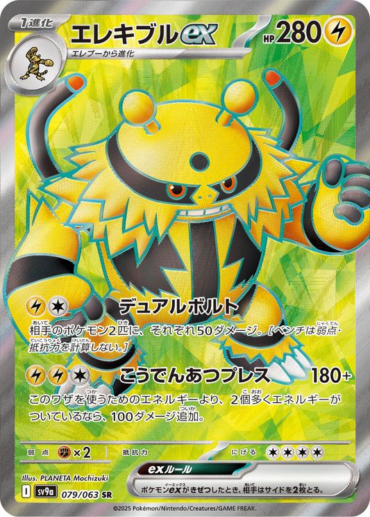 Electivire ex - Hot Air Arena