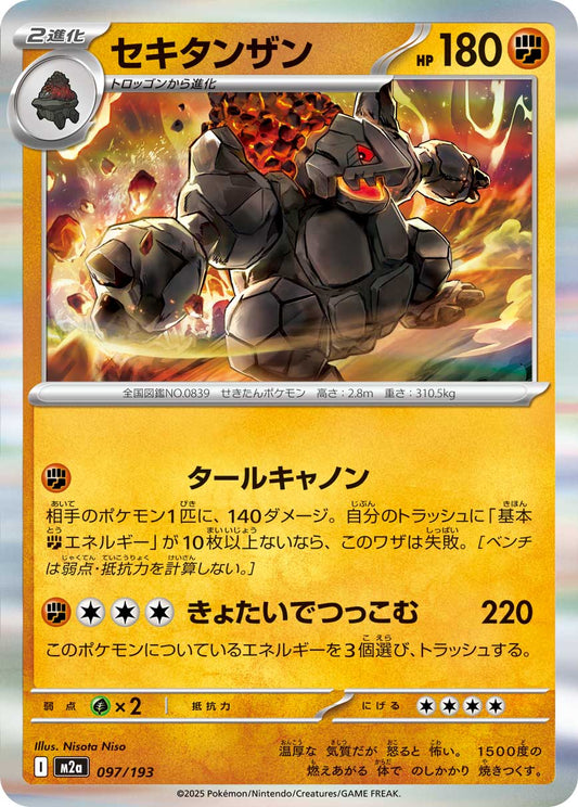Coalossal - Mega Dream ex