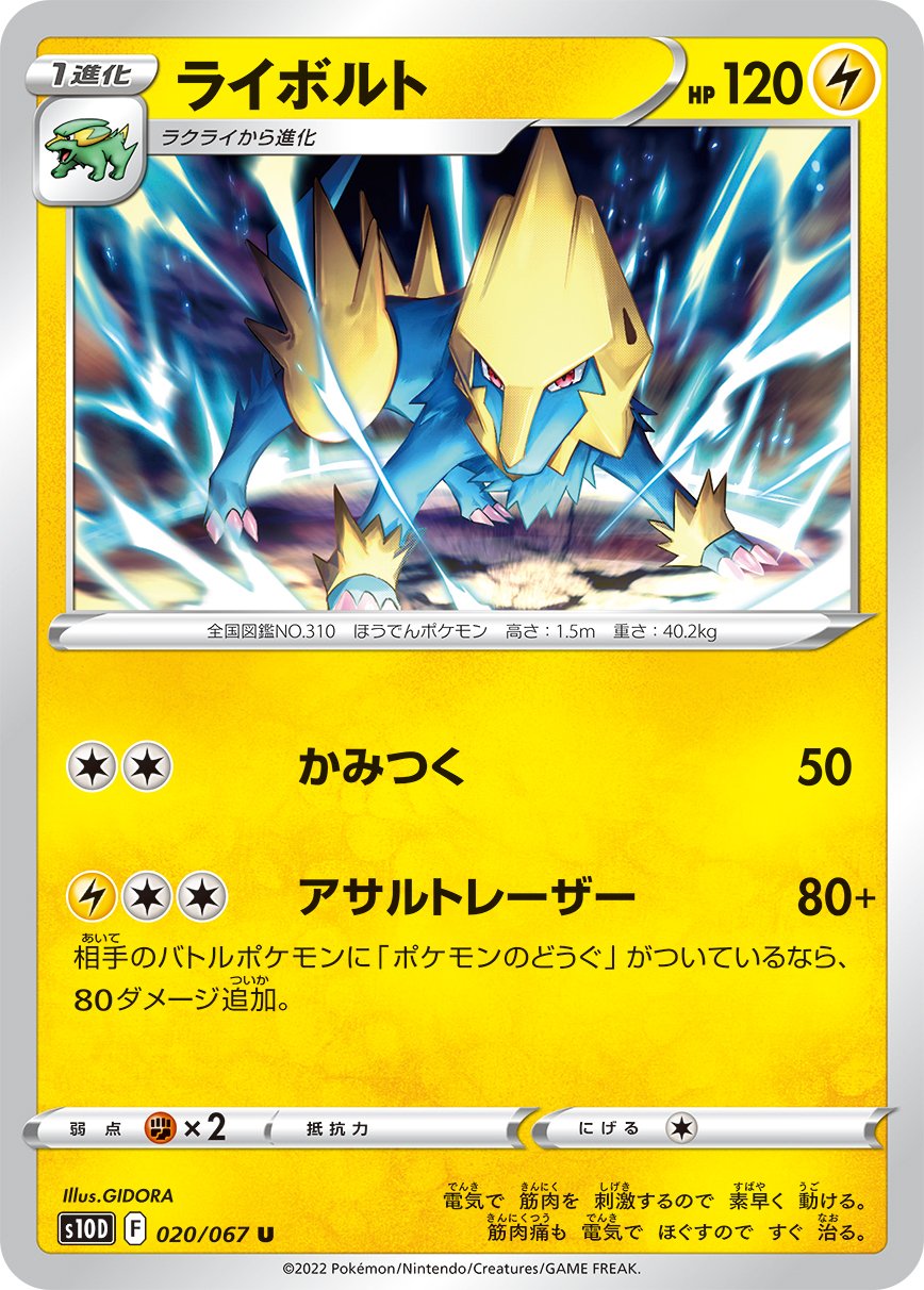 Manectric - Time Gazer