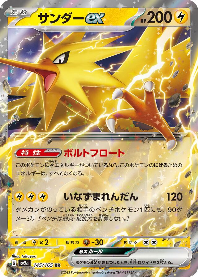 Zapdos ex - Pokemon Card 151