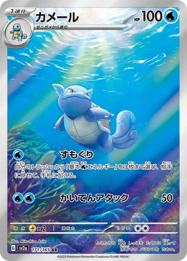 Wartortle - Pokemon Card 151