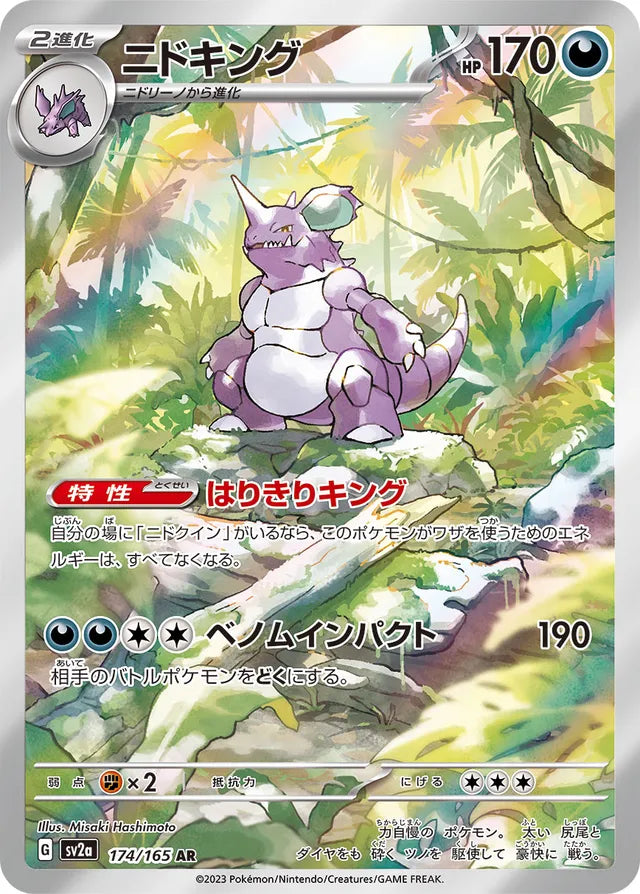 Nidoking - Pokemon Card 151