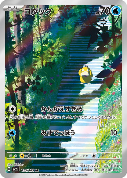 Psyduck - Pokemon Card 151