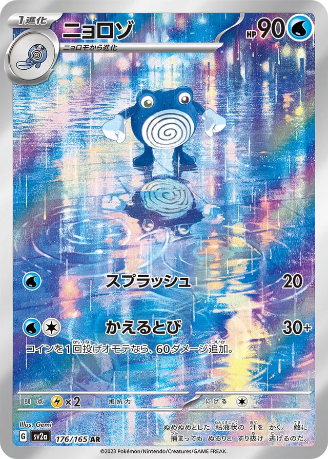 Poliwhirl - Pokemon Card 151