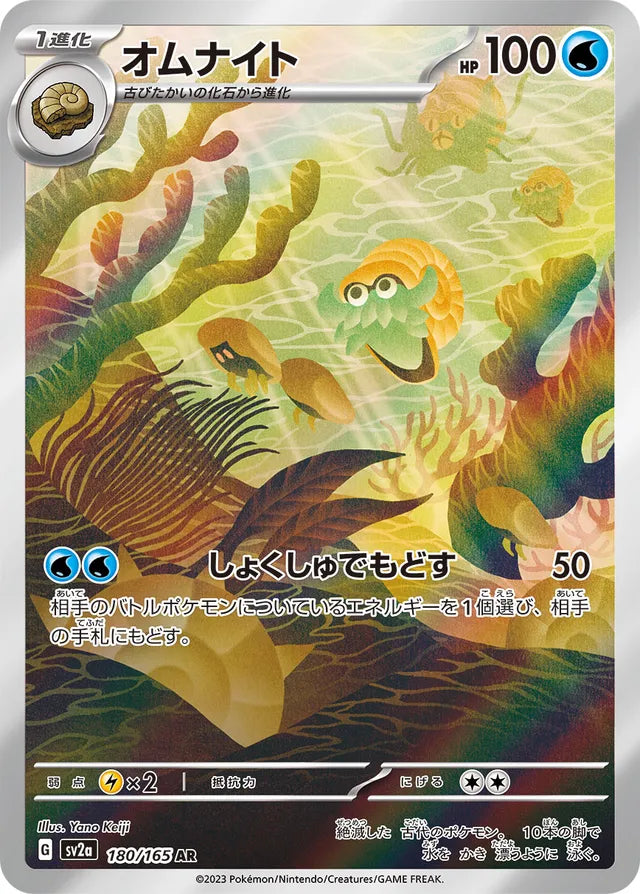 Omanyte - Pokemon Card 151