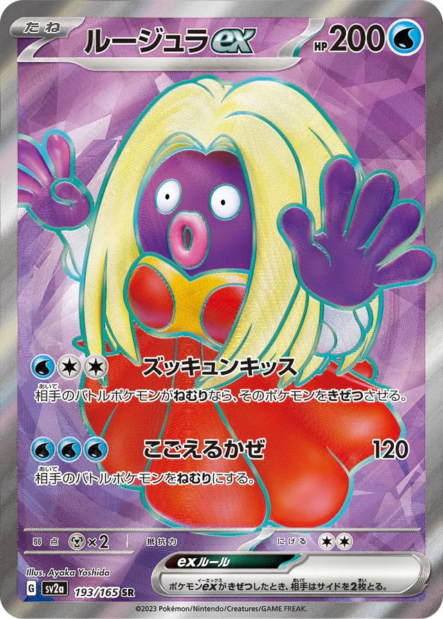Jynx ex - Pokemon Card 151