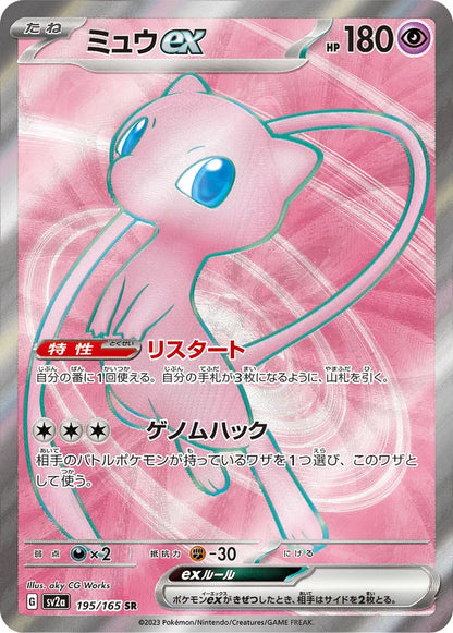 Mew ex - Pokemon Card 151