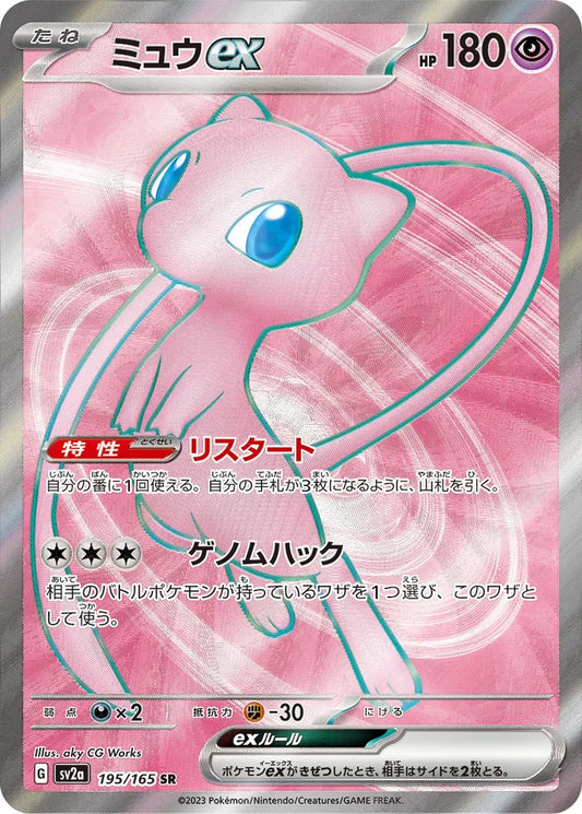 Mew ex - Pokemon Card 151