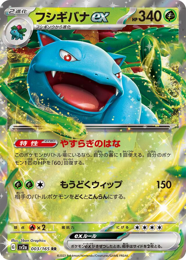 Venusaur ex - Pokemon Card 151