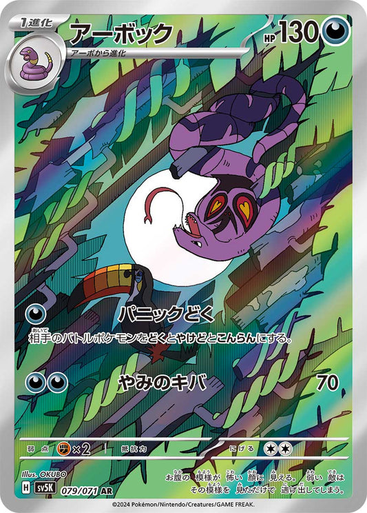 Arbok - Wild Force