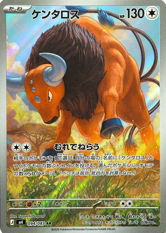 Tauros - Ninja Spinner