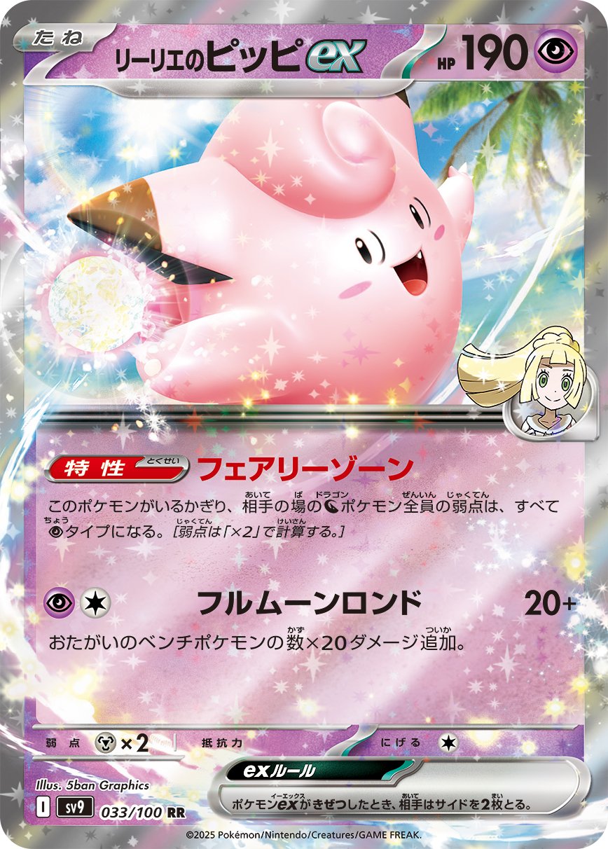 Lillie's Clefairy ex - Battle Partners