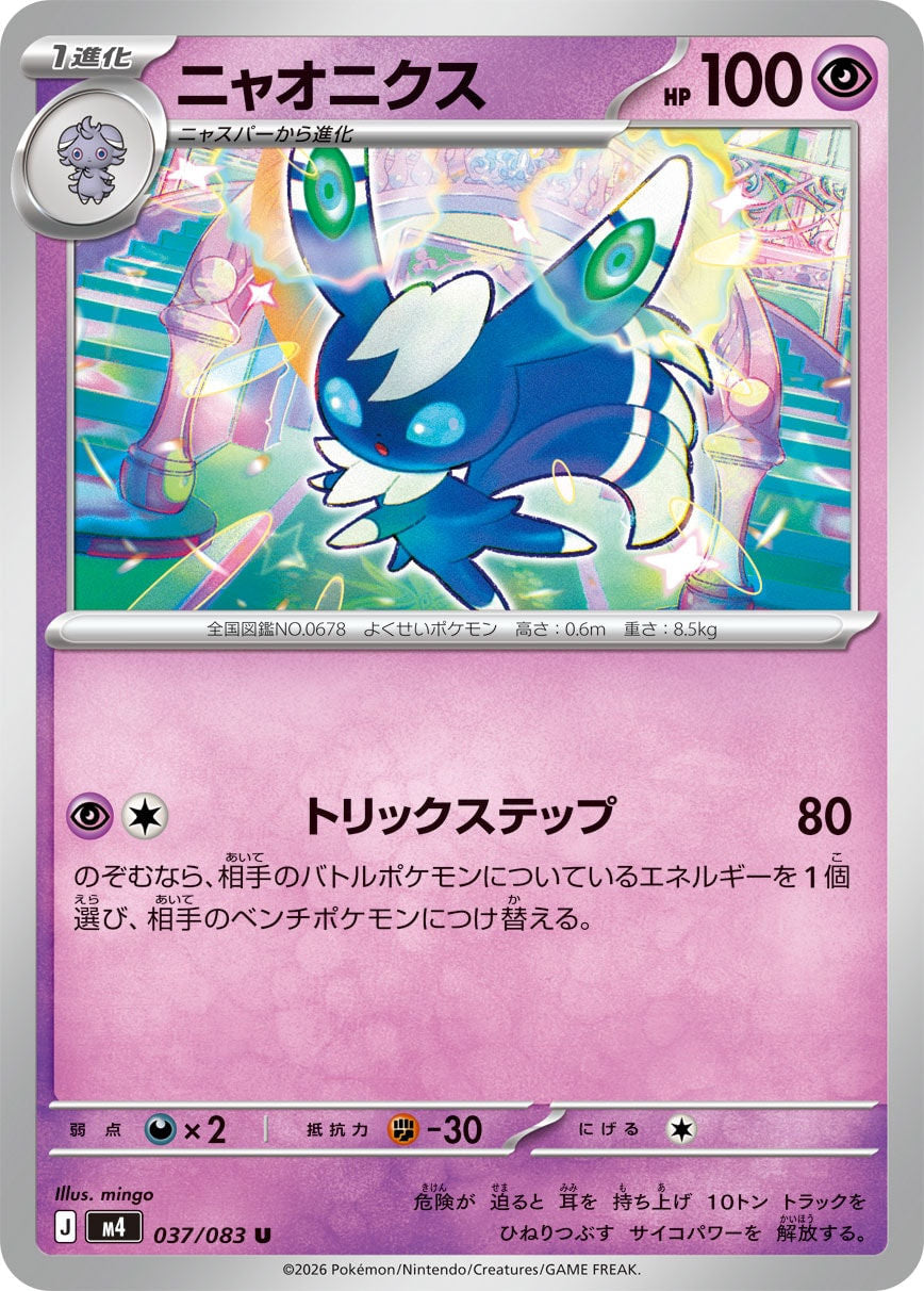 Meowstic - Ninja Spinner