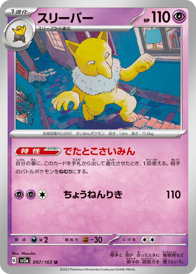 Hypno - Pokemon Card 151