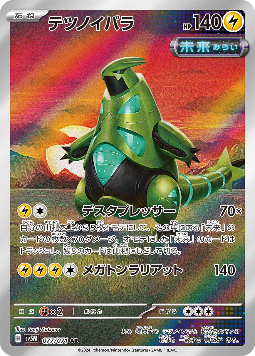 Iron Thorns - Cyber Judge