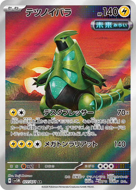 Iron Thorns - Cyber Judge