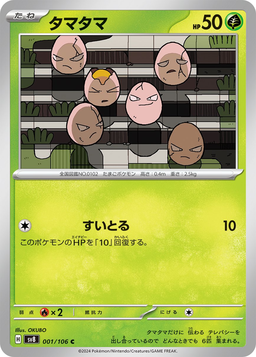 Exeggcute - Super Electric Breaker