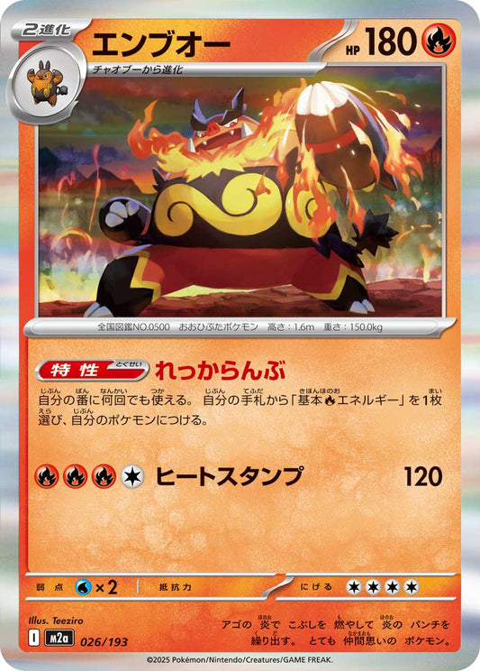 Emboar - Mega Dream ex