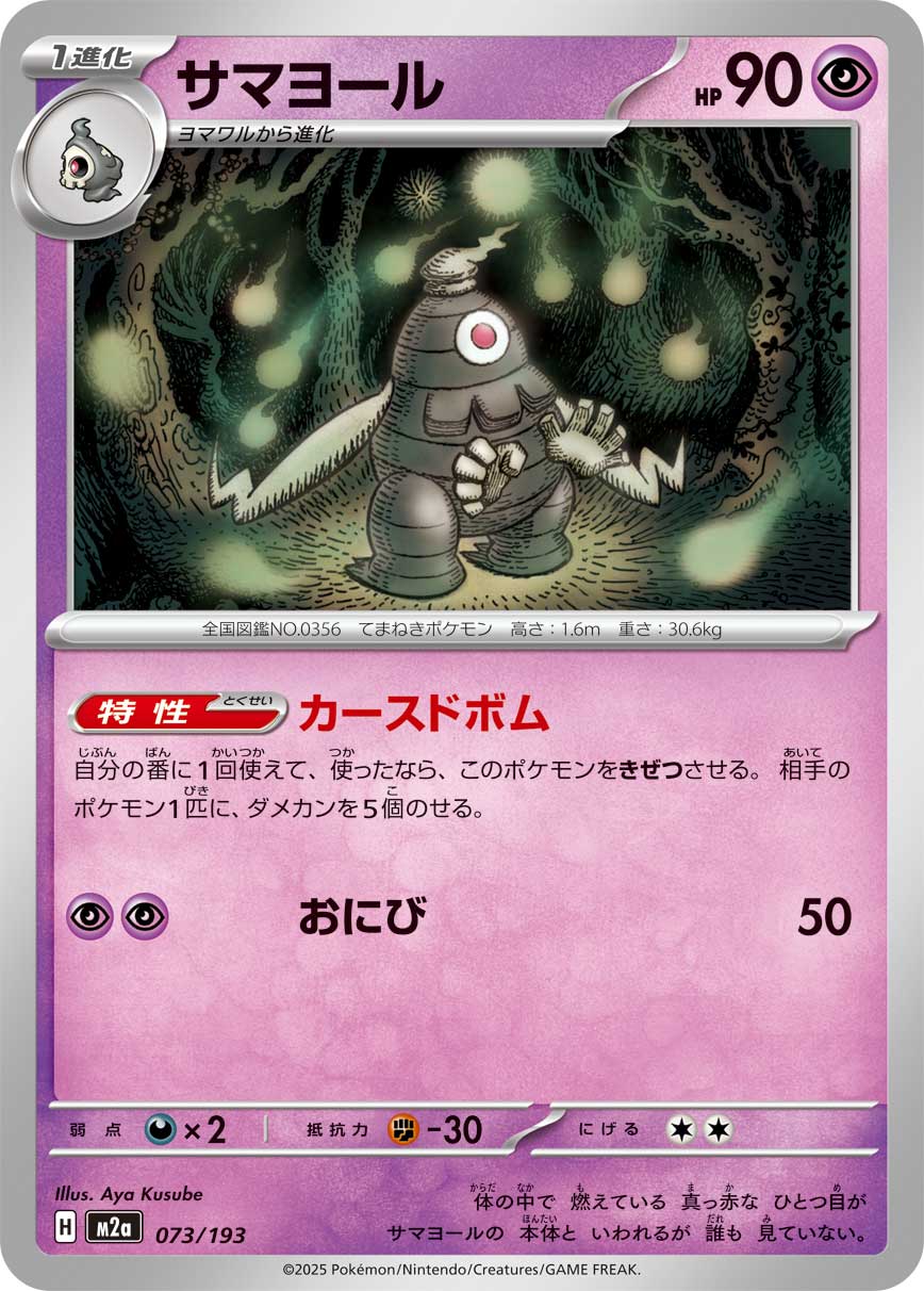 Dusclops - Mega Dream ex
