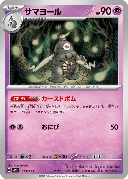 Dusclops - Mega Dream ex