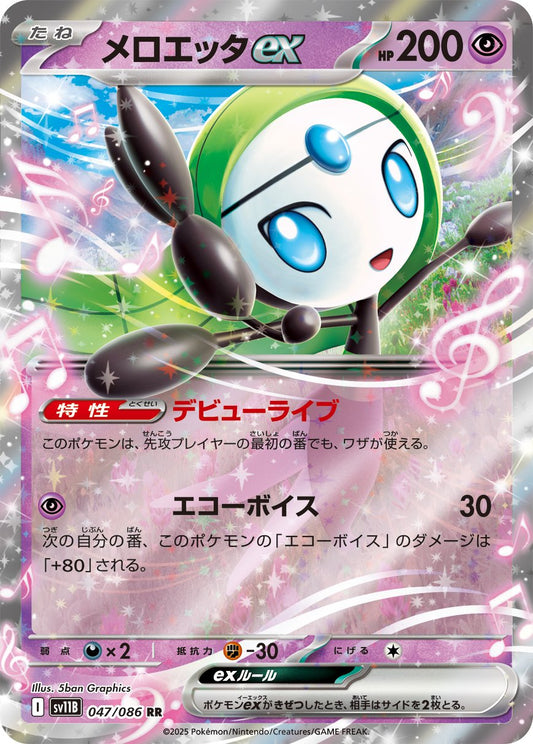 Meloetta ex - Black Bolt