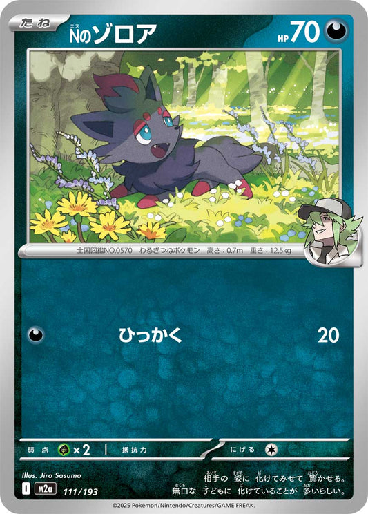 N's Zorua - Mega Dream ex