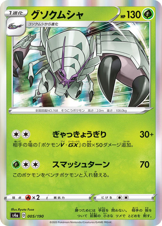 Golisopod - Shiny Star V