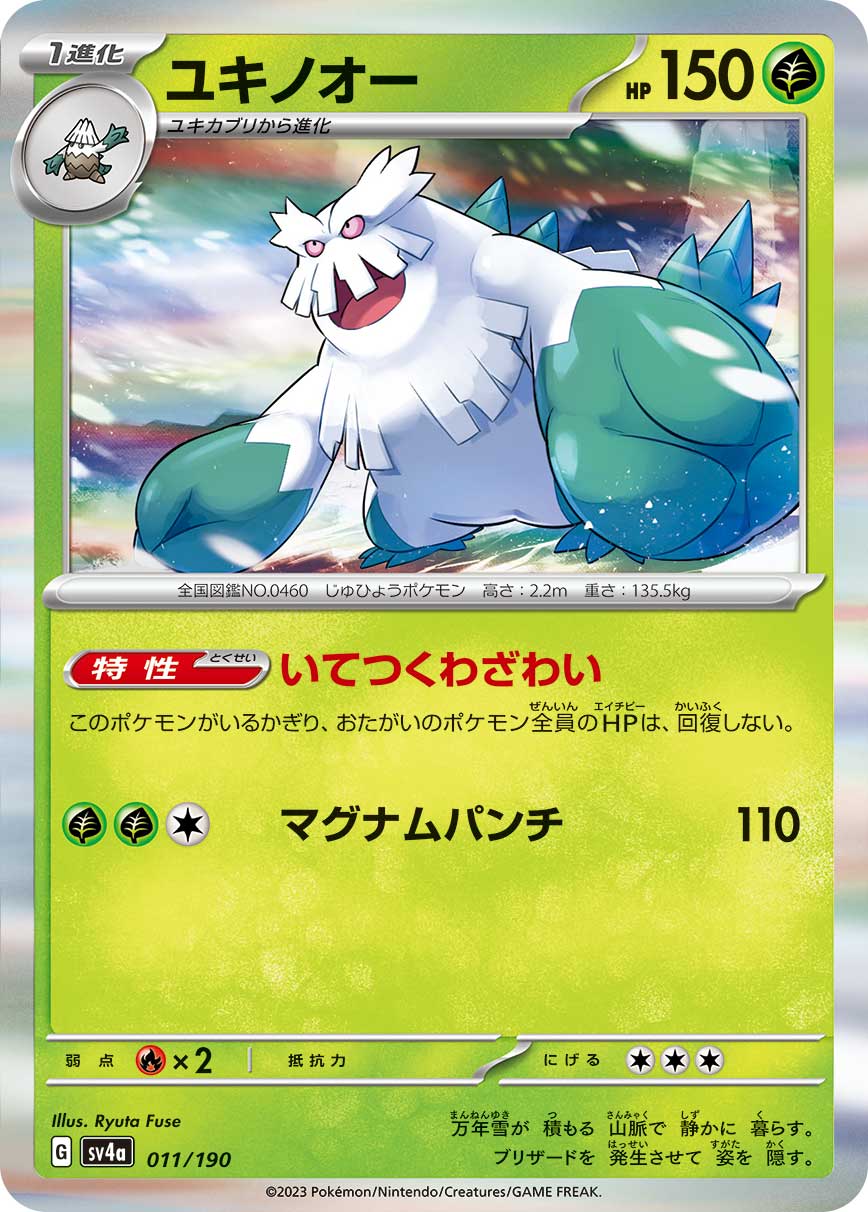 Abomasnow - Shiny Treasure ex