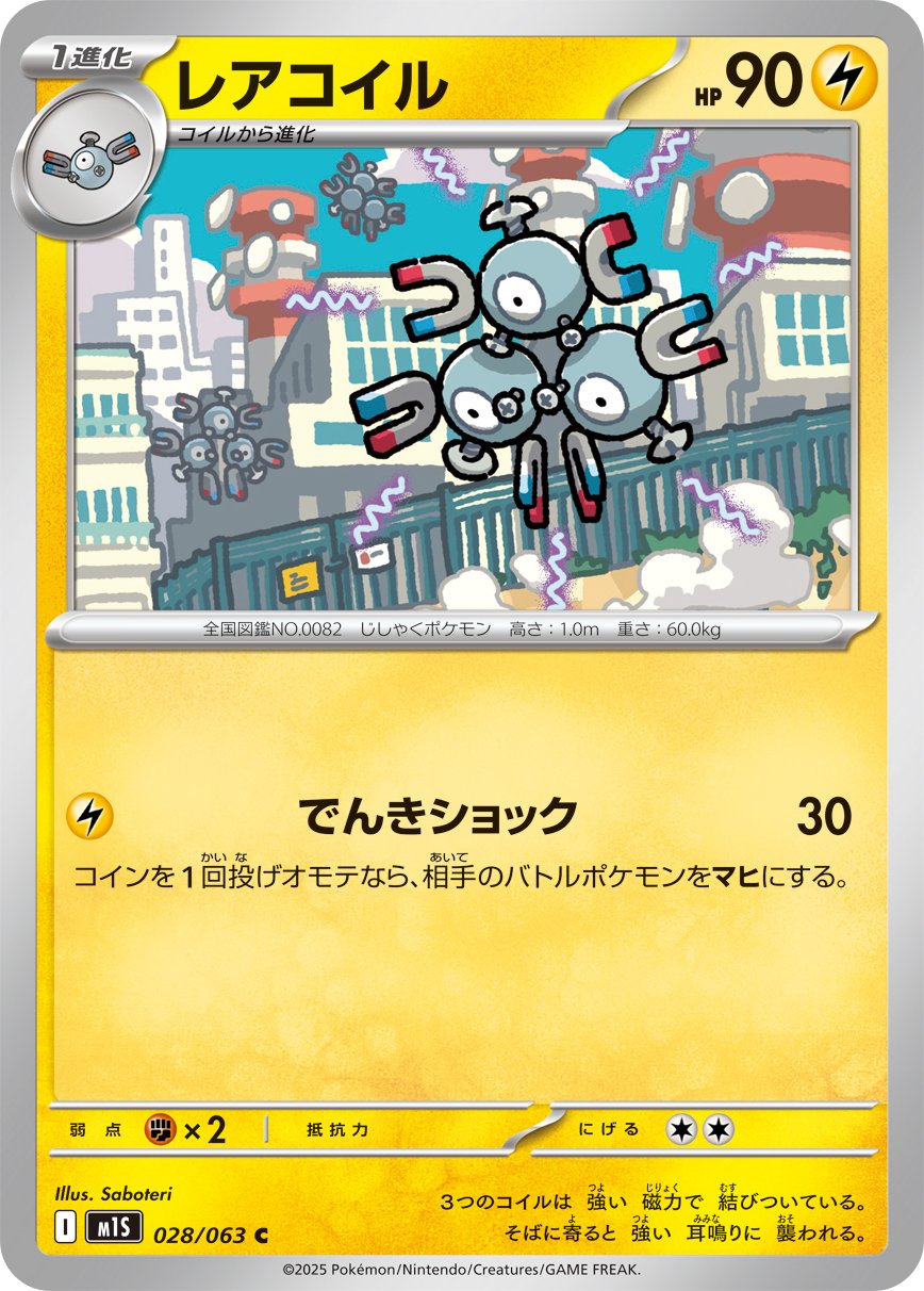 Magneton - Mega Symphonia