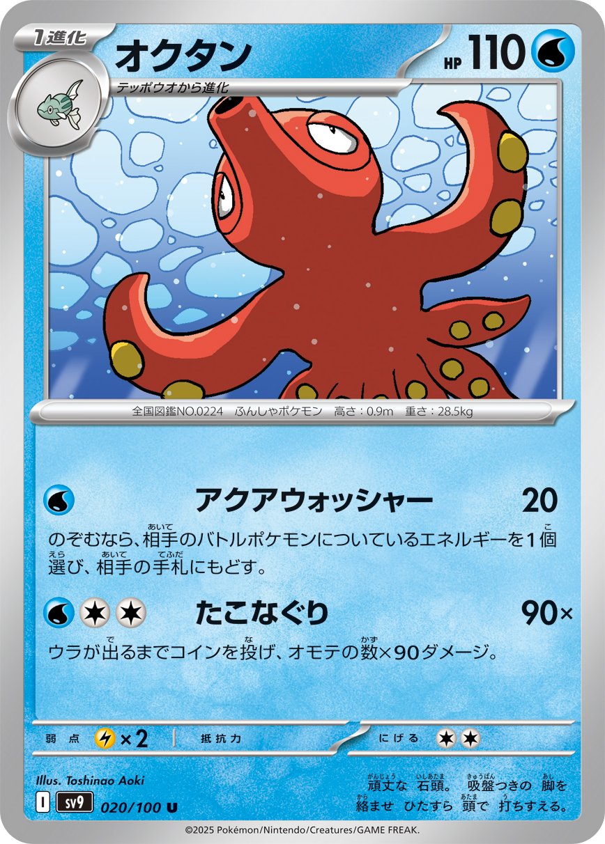 Octillery - Battle Partners