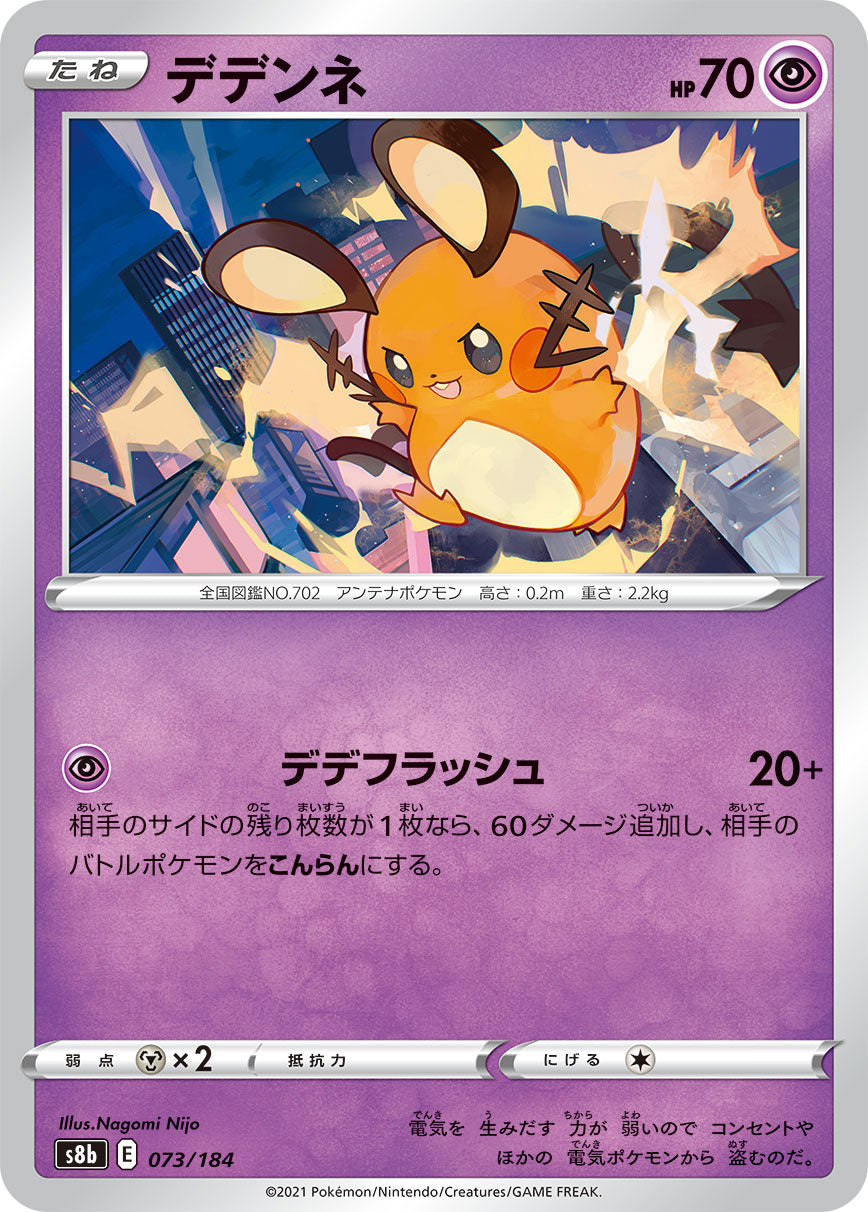 Dedenne - VMAX Climax