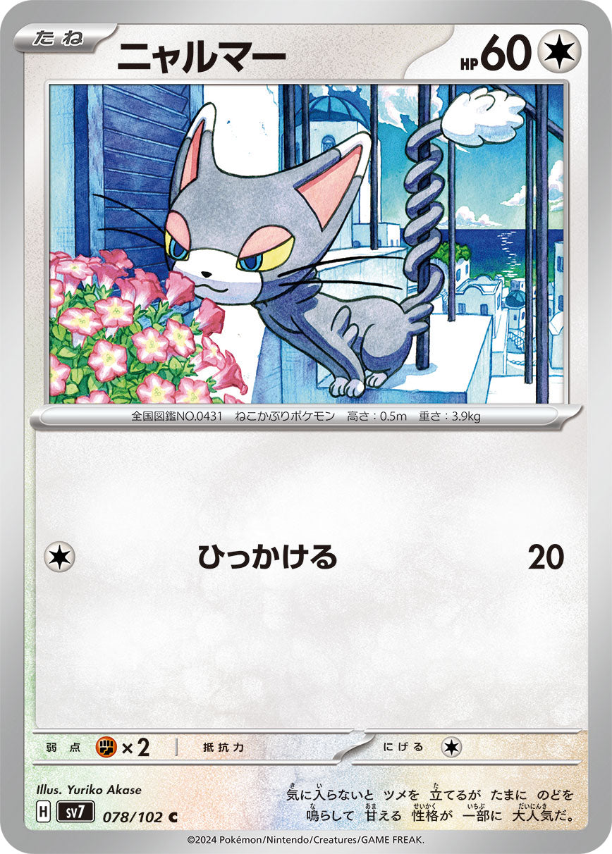 Glameow - Stellar Miracle