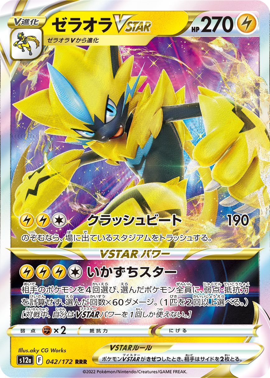 Zeraora - VSTAR Universe