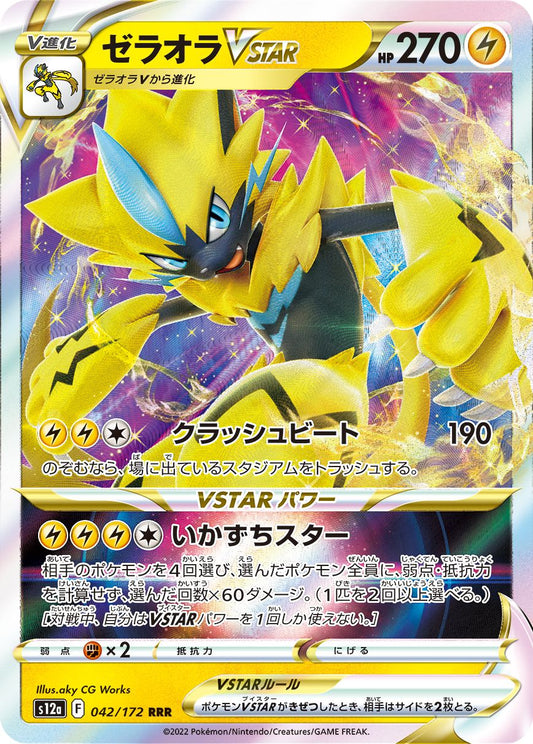 Zeraora - VSTAR Universe