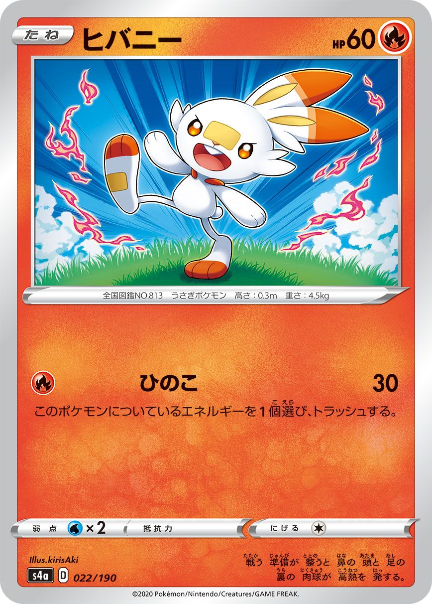Scorbunny - Shiny Star V