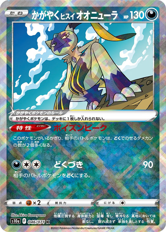 Radiant Hisuian Sneasler - Dark Phantasma