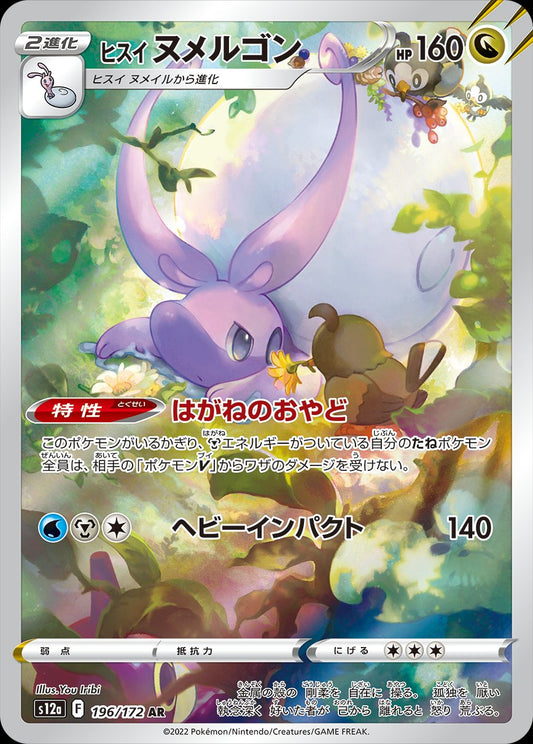 Goodra - VSTAR Universe