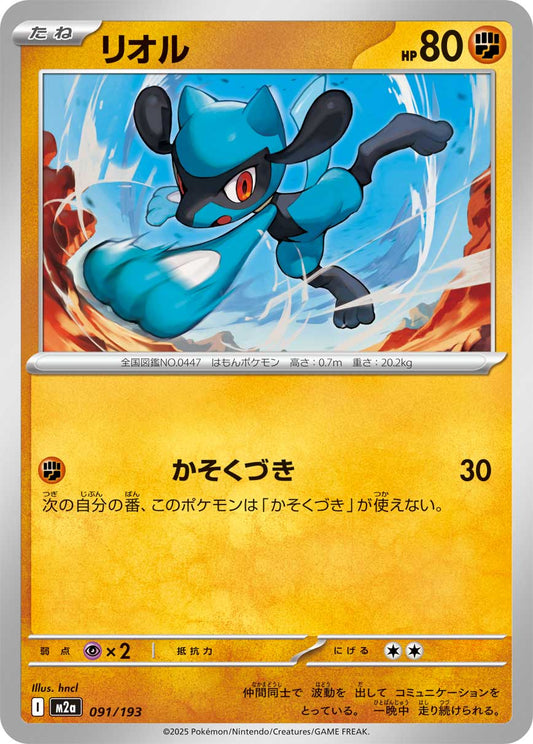 Riolu - Mega Dream ex