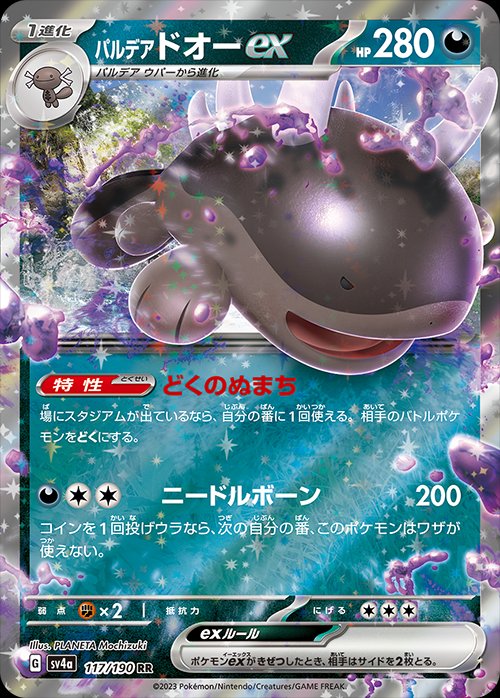 Paldean Clodsire ex - Shiny Treasure ex
