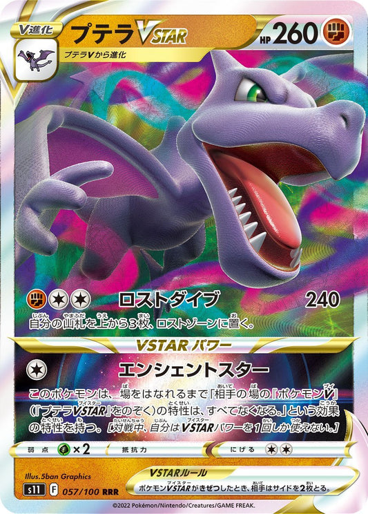 Aerodactyl VSTAR - Lost Abyss