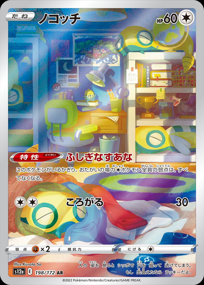 Dunsparce - VSTAR Universe