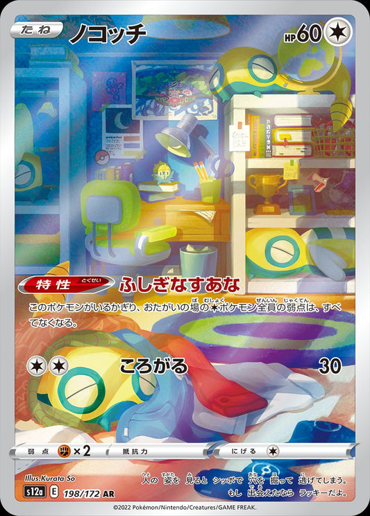 Dunsparce - VSTAR Universe