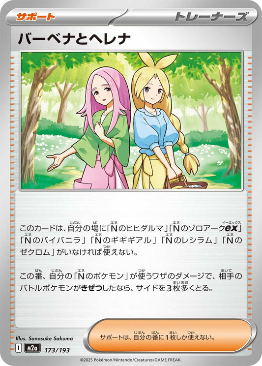 Anthea and Concordia - Mega Dream ex