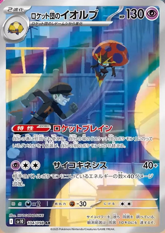 Team Rocket's Orbeetle - Glory of Team Rocket