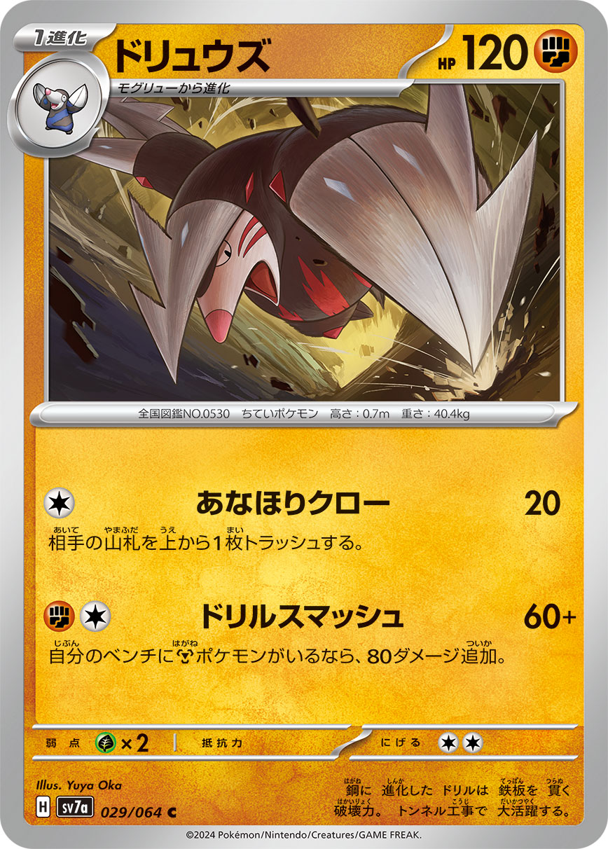Excadrill - Paradise Dragona