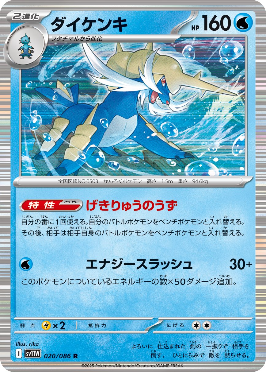 Samurott - White Flare