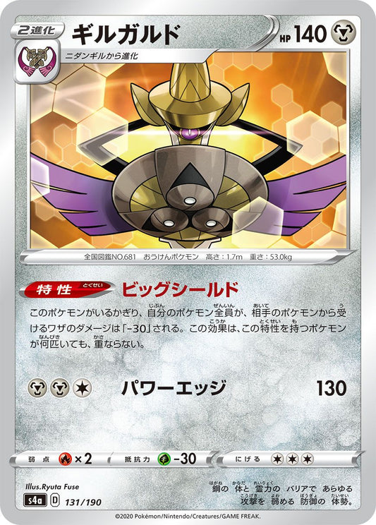 Aegislash - Shiny Star V