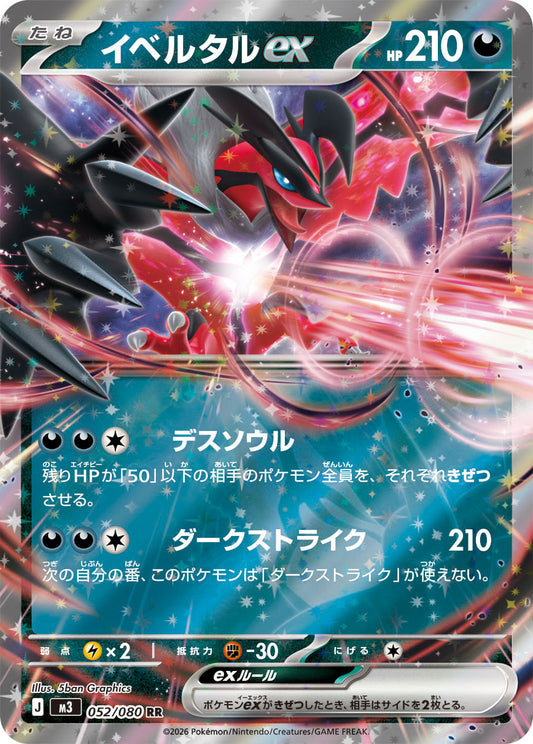 Yveltal ex - Nihil Zero