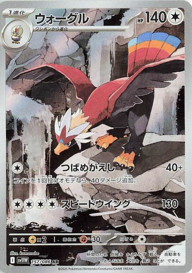 Braviary - White Flare