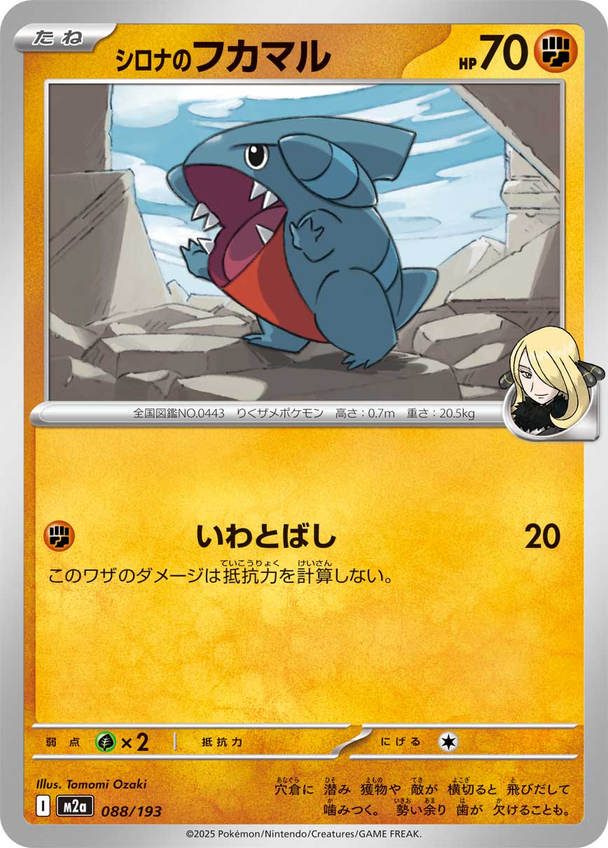 Cynthia's Gible - Mega Dream ex